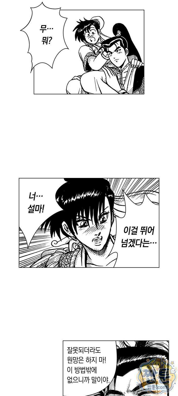 열혈강호 리마스터 9화 3