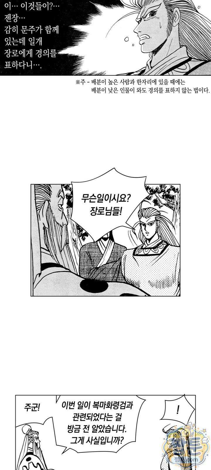 열혈강호 리마스터 18화 4