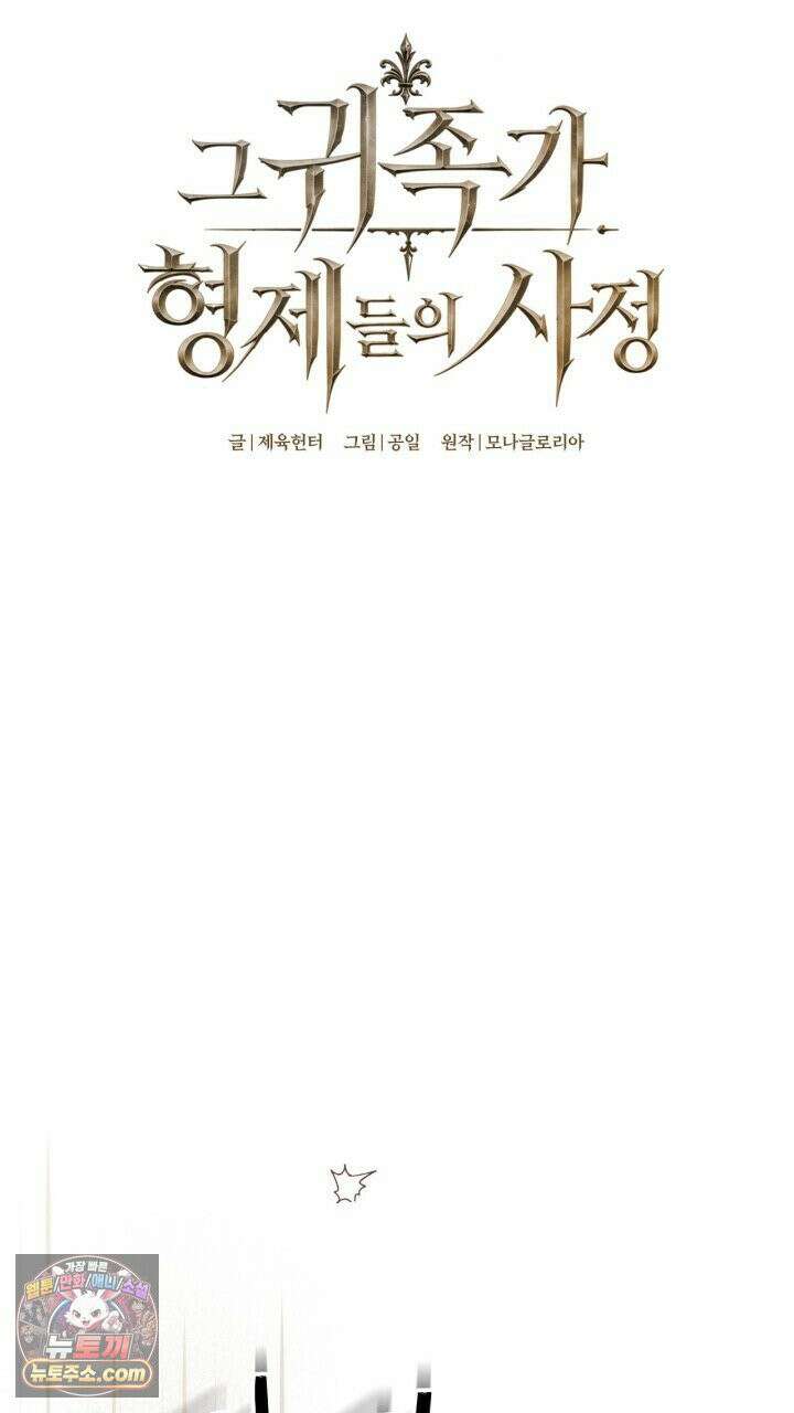 그 귀족가 형제들의 사정 13화 14