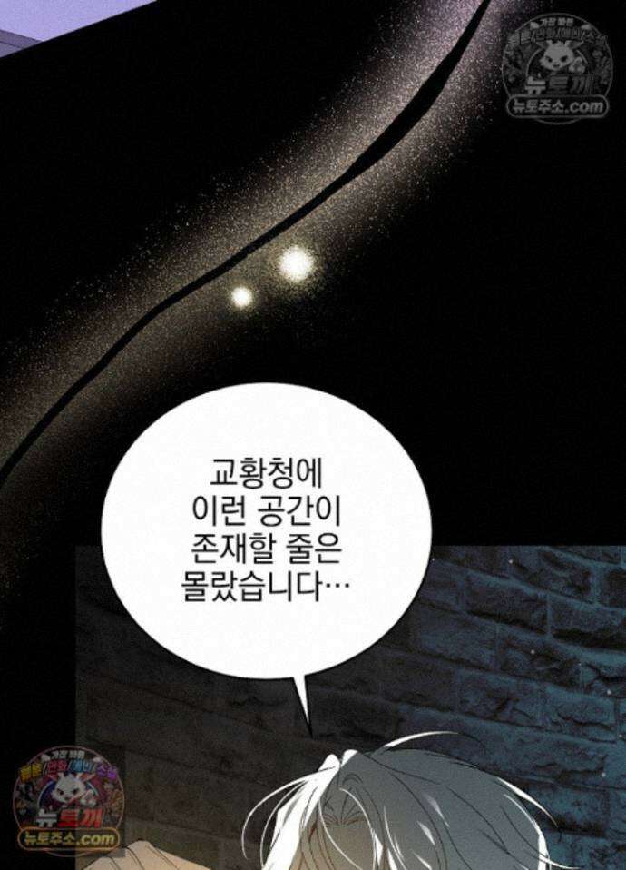 공녀가 좀비를 숨김 45화 4