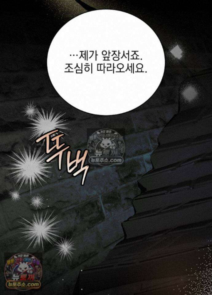 공녀가 좀비를 숨김 45화 6