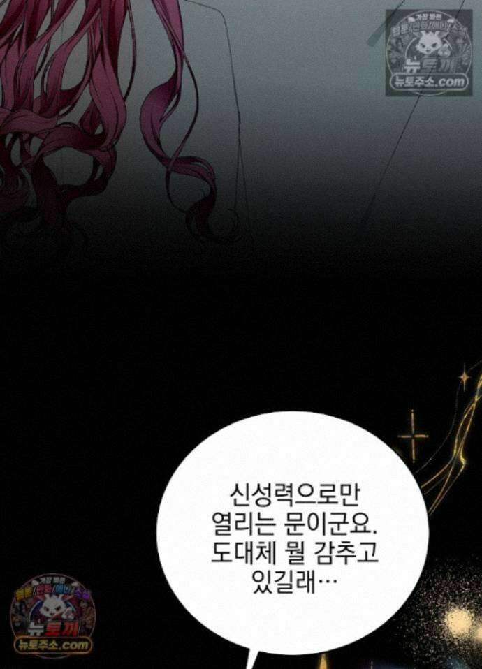 공녀가 좀비를 숨김 45화 11