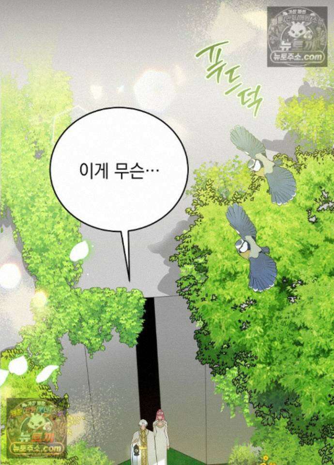 공녀가 좀비를 숨김 45화 16