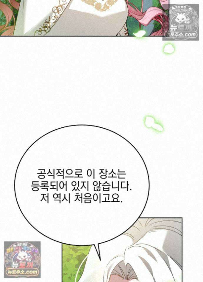 공녀가 좀비를 숨김 45화 19