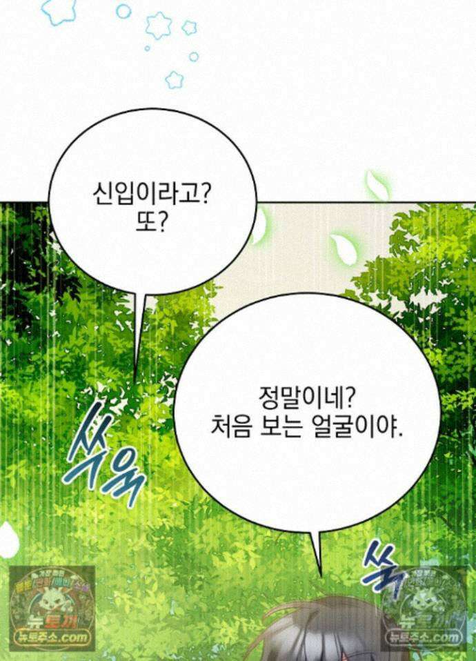 공녀가 좀비를 숨김 45화 25