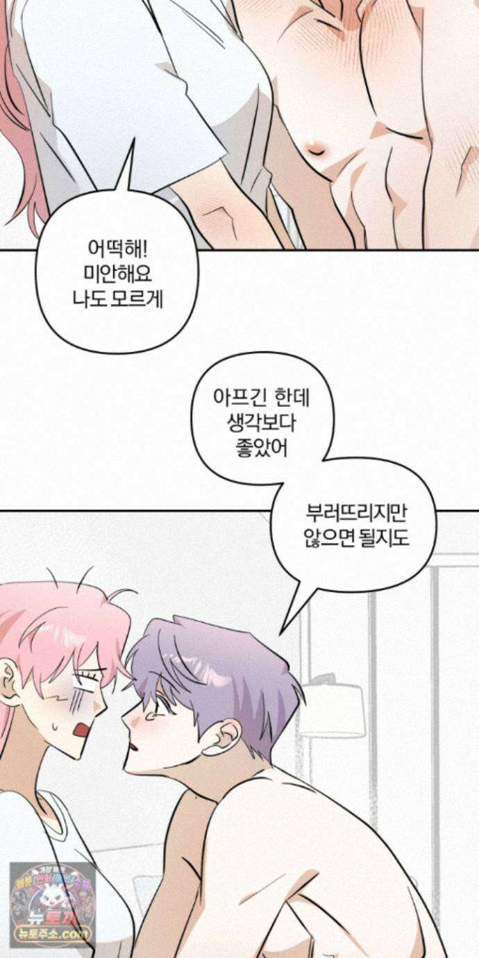 좌우를 뒤집지 마세요 11화 8