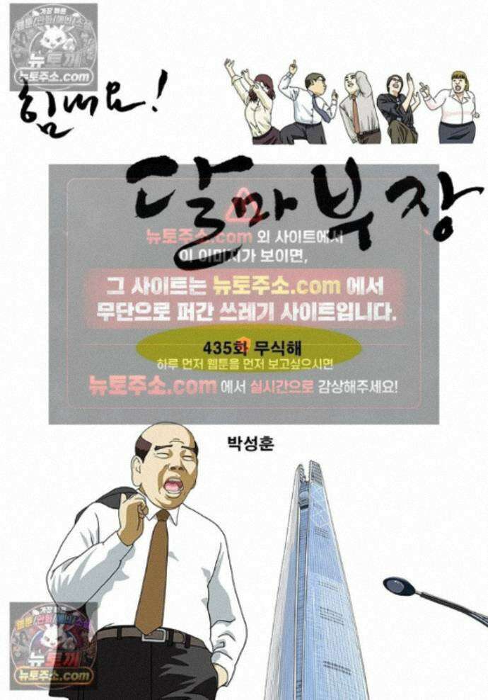달마부장 시즌2 435화 무식해 1
