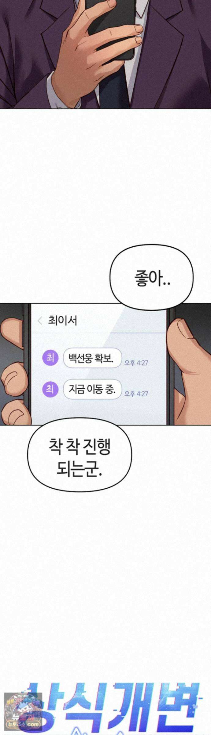상식개변 프로그램 80화 - `다 끝났으니까.` 7