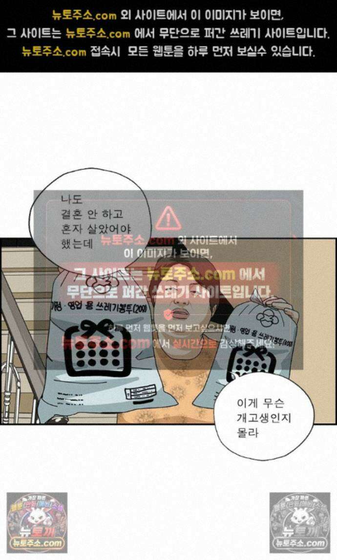달마부장 시즌2 446화 독신 귀족 4