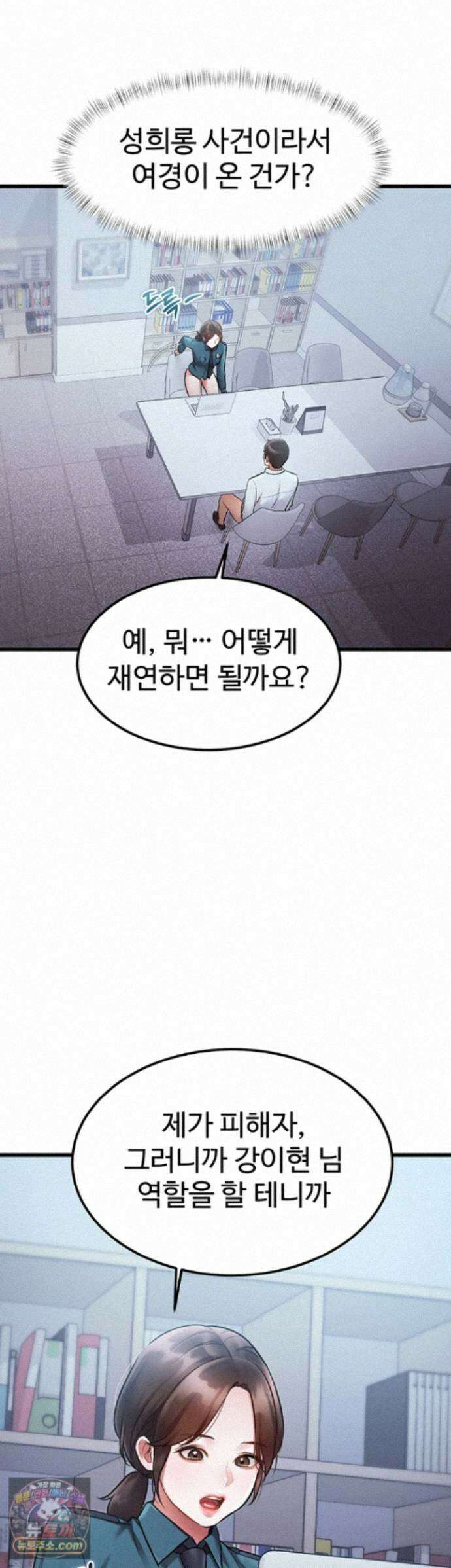 건물마다 컨셉이 다름 52화 - 성희롱 재연을 도와주는 경찰 누님 5