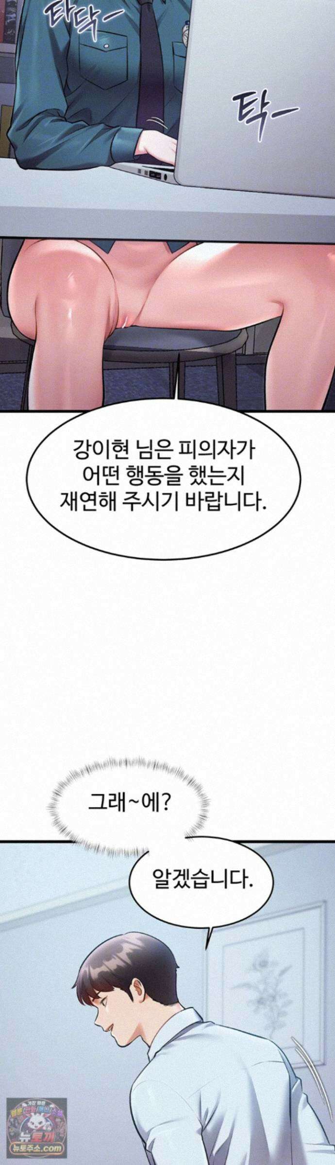 건물마다 컨셉이 다름 52화 - 성희롱 재연을 도와주는 경찰 누님 6