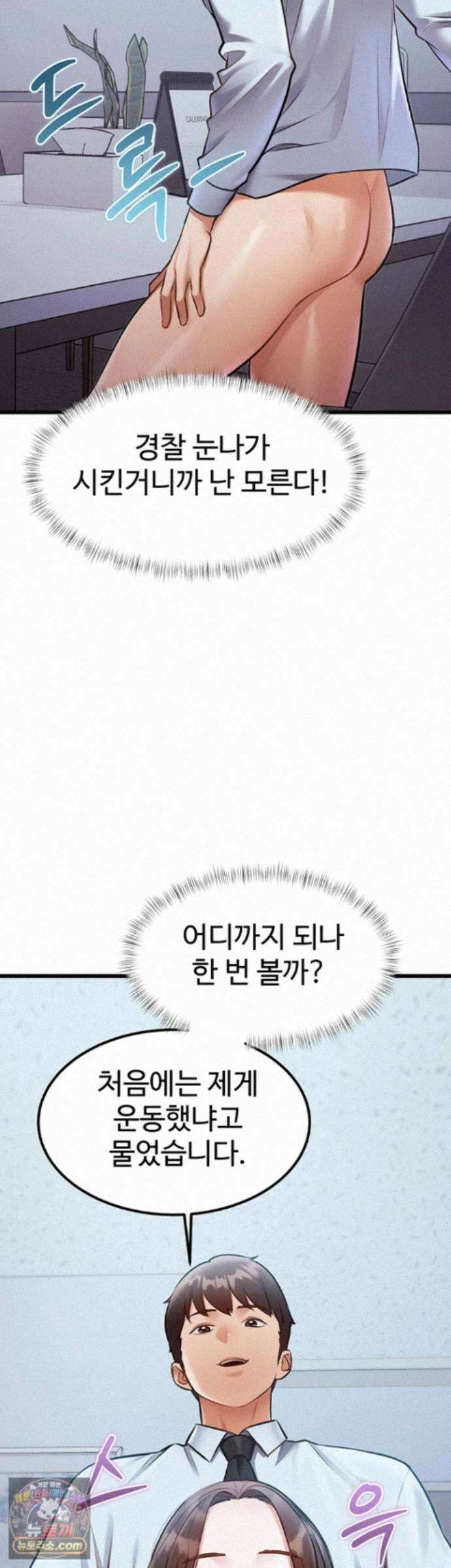 건물마다 컨셉이 다름 52화 - 성희롱 재연을 도와주는 경찰 누님 7