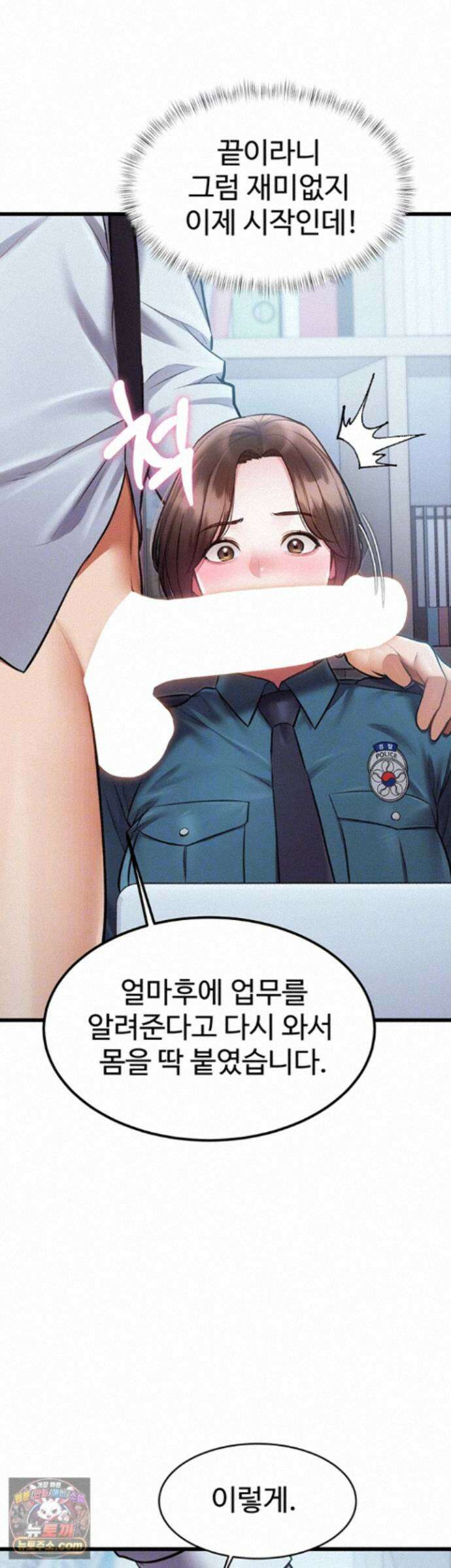 건물마다 컨셉이 다름 52화 - 성희롱 재연을 도와주는 경찰 누님 14