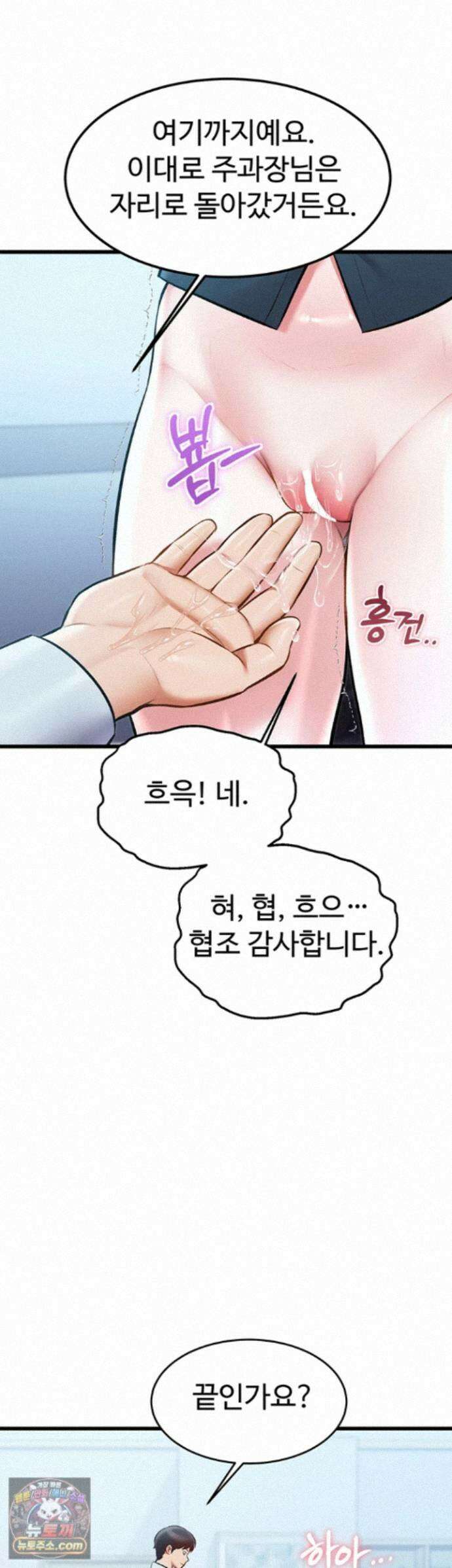 건물마다 컨셉이 다름 52화 - 성희롱 재연을 도와주는 경찰 누님 36