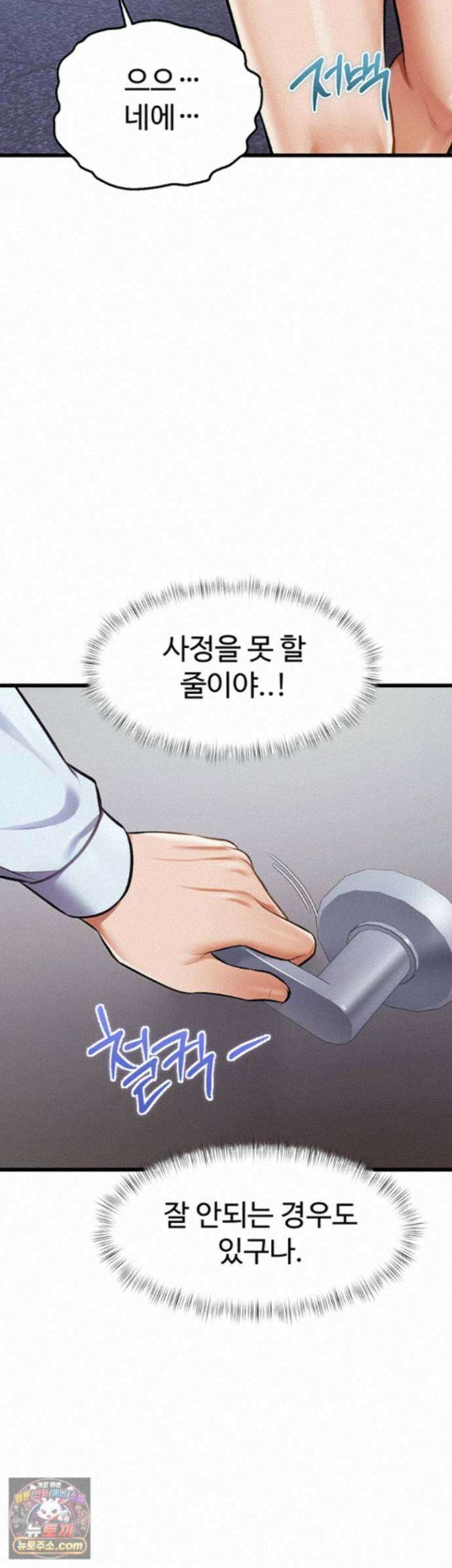 건물마다 컨셉이 다름 52화 - 성희롱 재연을 도와주는 경찰 누님 38
