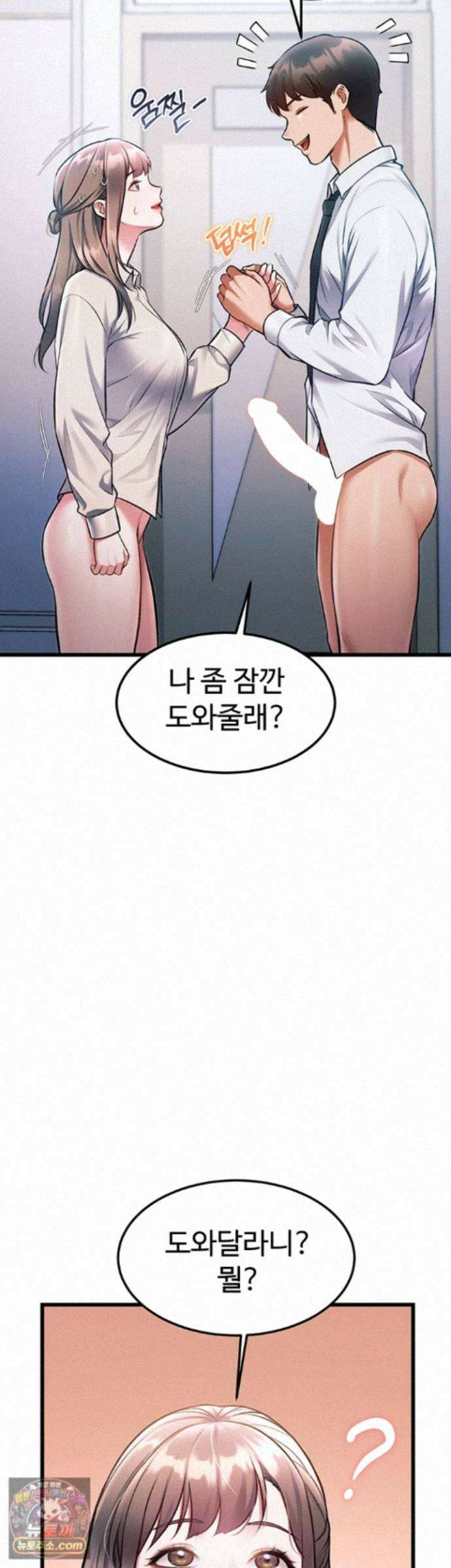 건물마다 컨셉이 다름 52화 - 성희롱 재연을 도와주는 경찰 누님 43