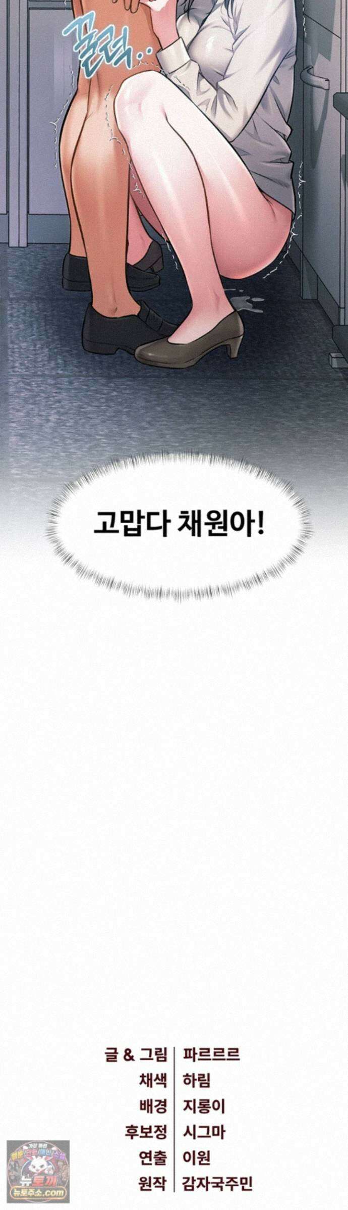 건물마다 컨셉이 다름 52화 - 성희롱 재연을 도와주는 경찰 누님 50