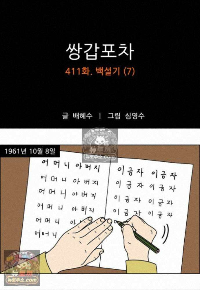 쌍갑포차 411화 백설기 (7) 1