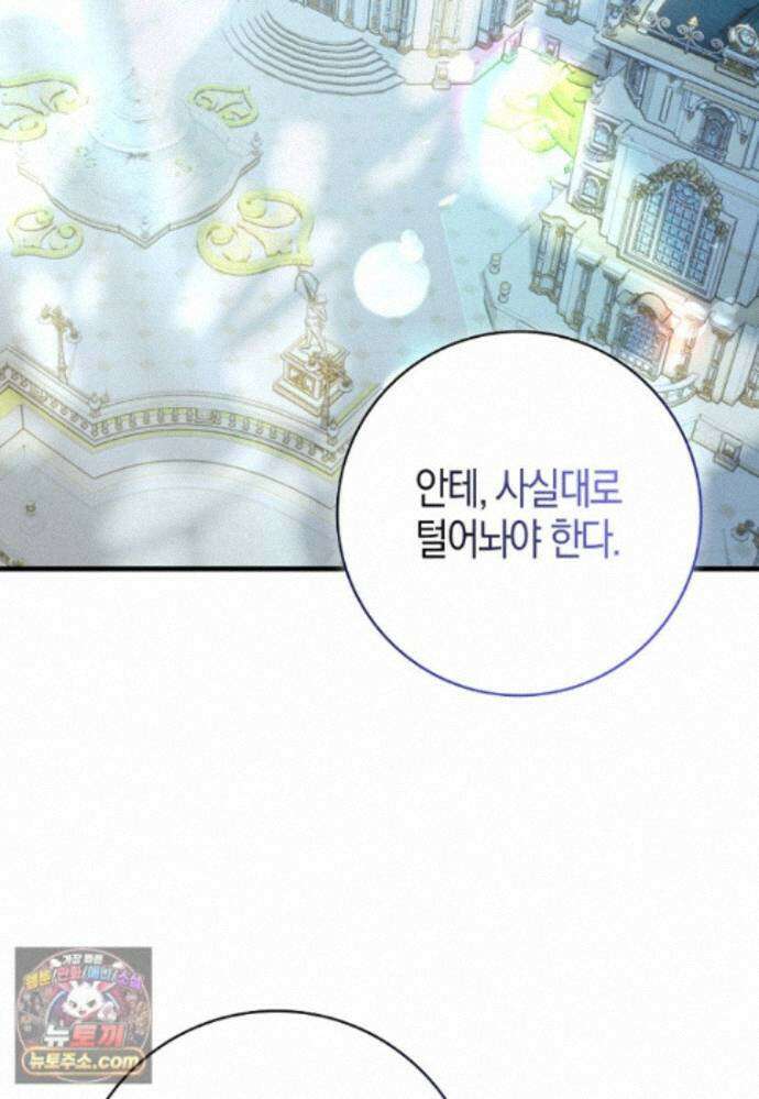 남주가 청혼에 집착한다 55화 2