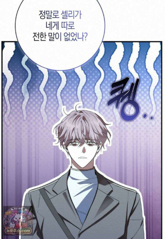 남주가 청혼에 집착한다 55화 3