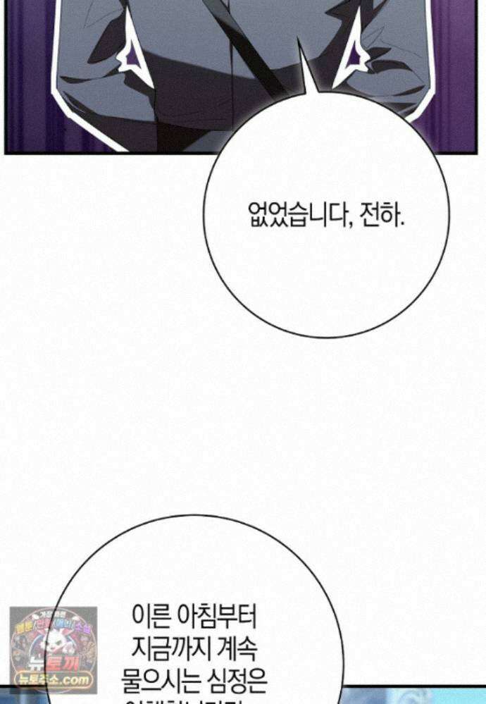 남주가 청혼에 집착한다 55화 4