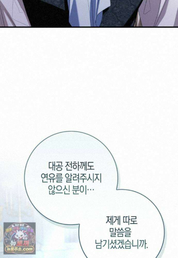 남주가 청혼에 집착한다 55화 6
