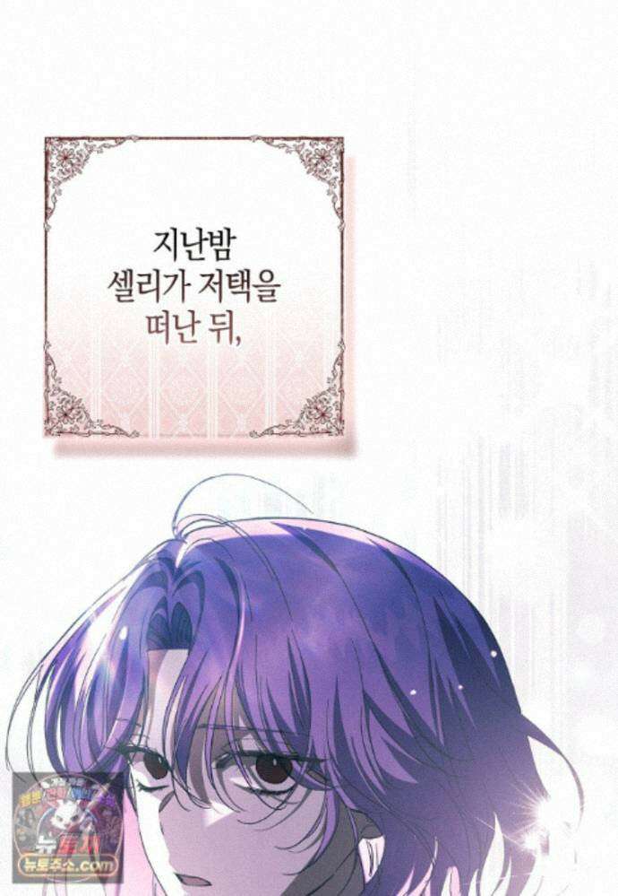 남주가 청혼에 집착한다 55화 10
