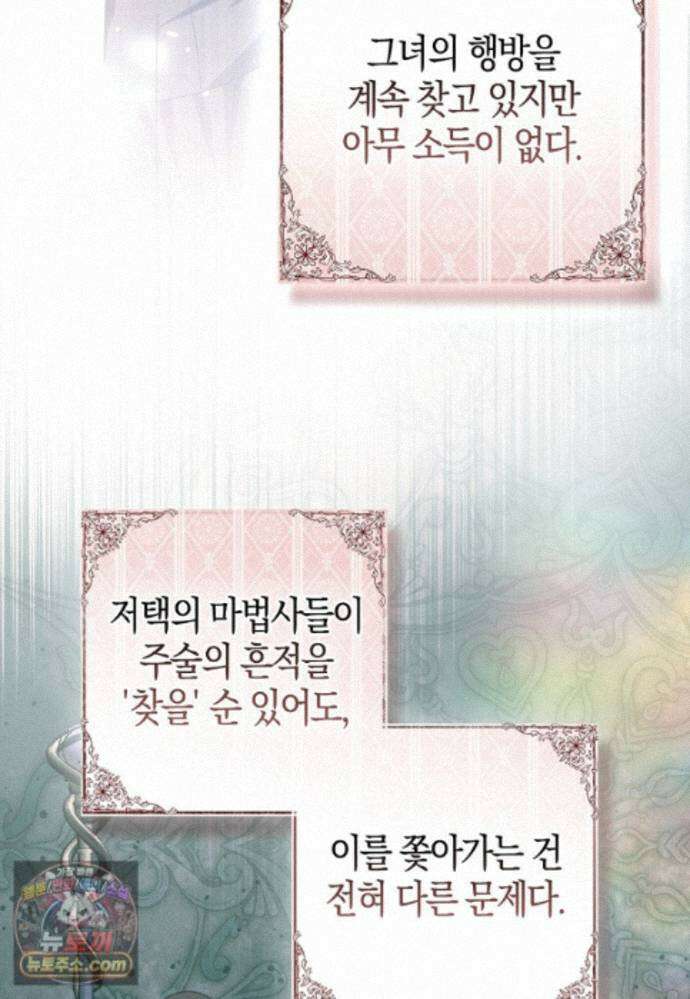 남주가 청혼에 집착한다 55화 12