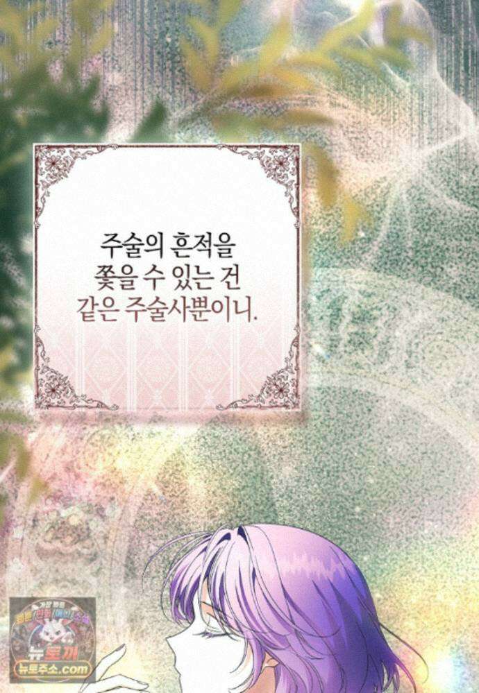 남주가 청혼에 집착한다 55화 14