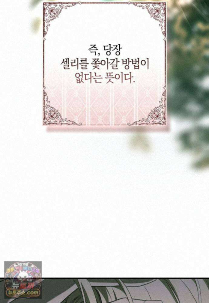 남주가 청혼에 집착한다 55화 16