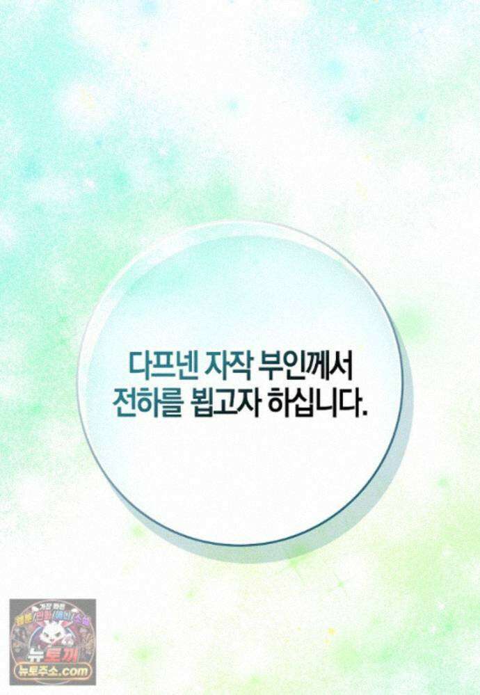 남주가 청혼에 집착한다 55화 20