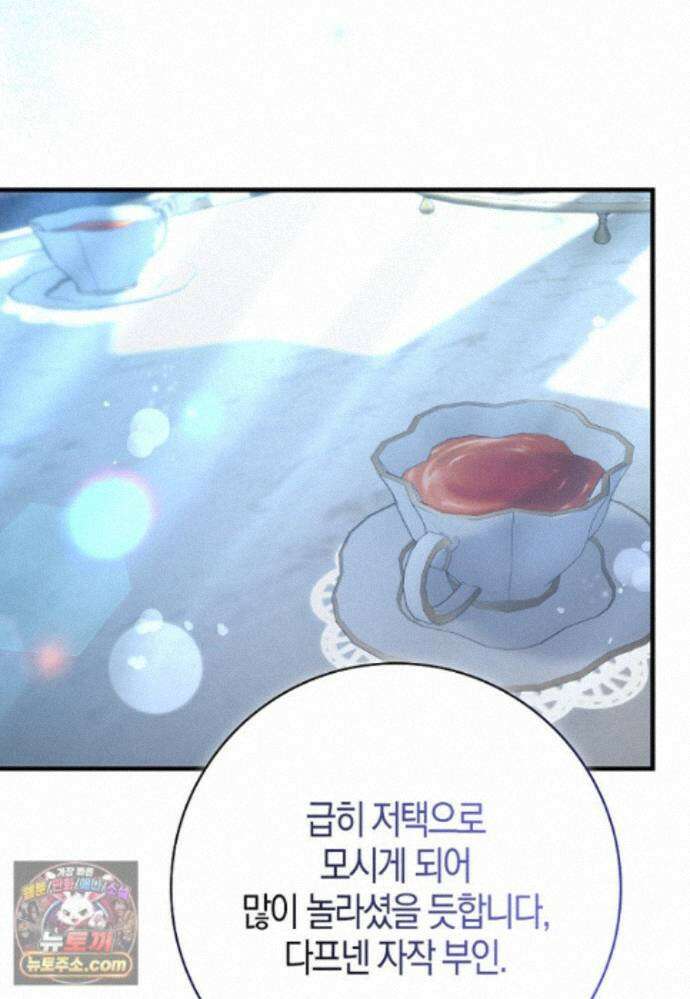 남주가 청혼에 집착한다 55화 22
