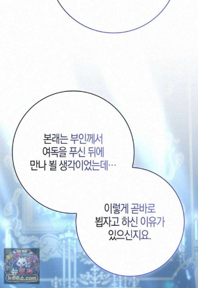 남주가 청혼에 집착한다 55화 23