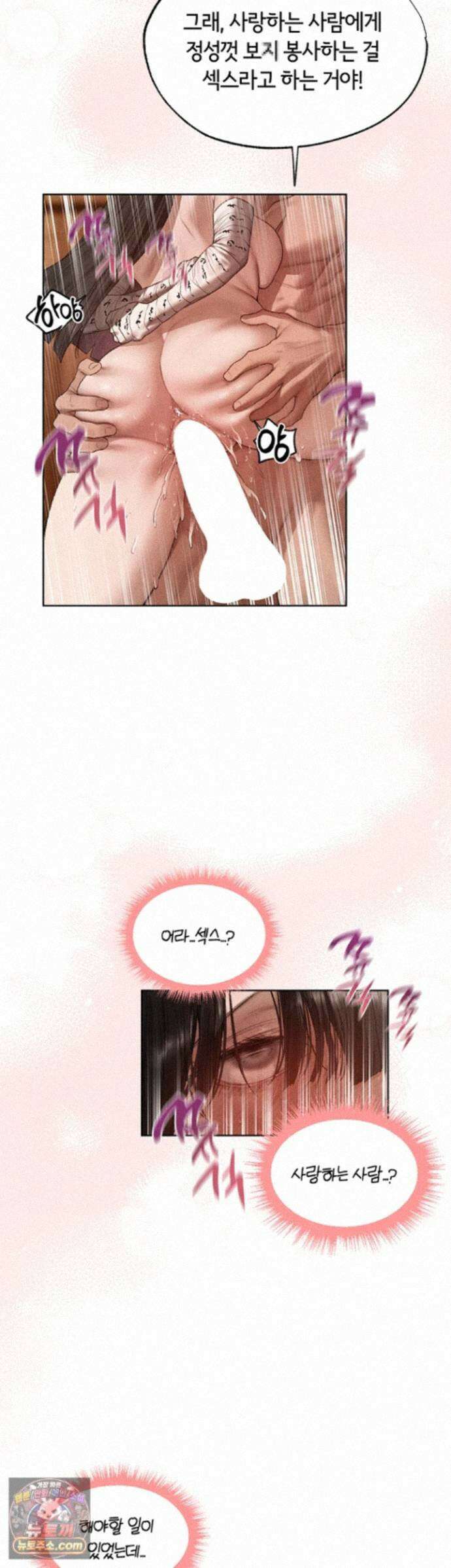 이세계 밀프 헌터 128화 - 첫 번째 레슨, 보ㅈ 고수로 만들어줄게 12