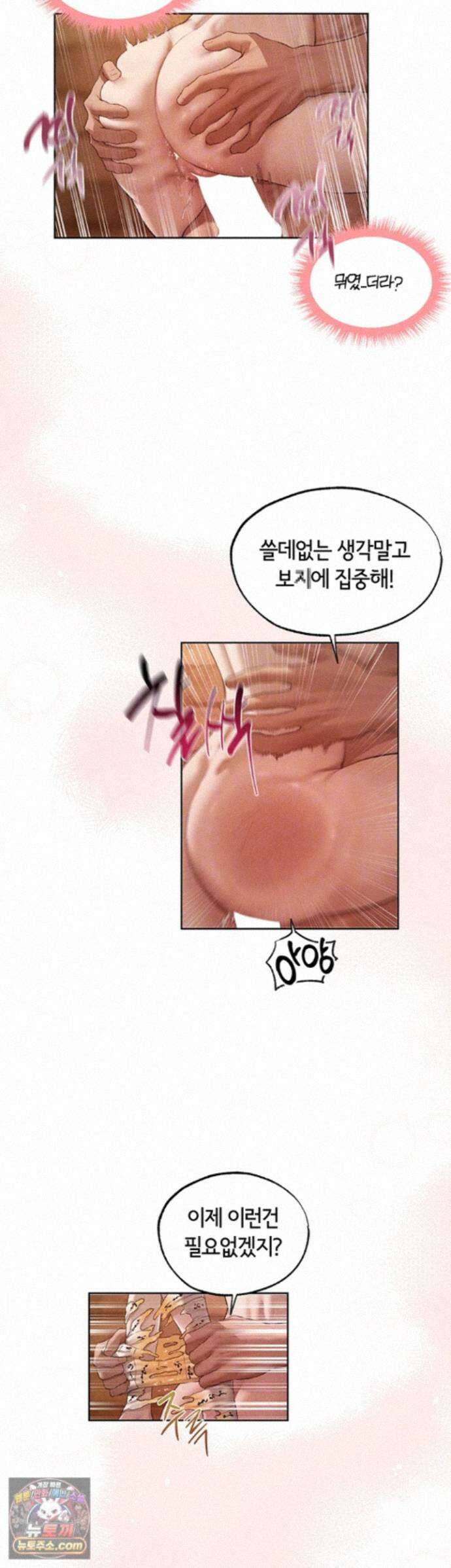 이세계 밀프 헌터 128화 - 첫 번째 레슨, 보ㅈ 고수로 만들어줄게 13