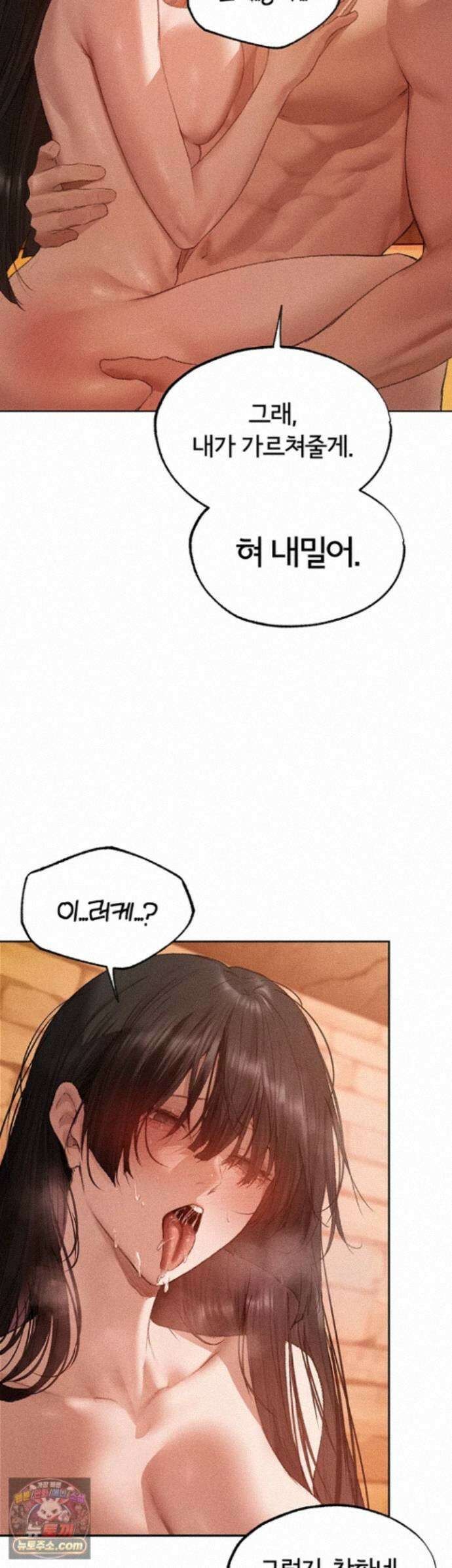 이세계 밀프 헌터 128화 - 첫 번째 레슨, 보ㅈ 고수로 만들어줄게 17