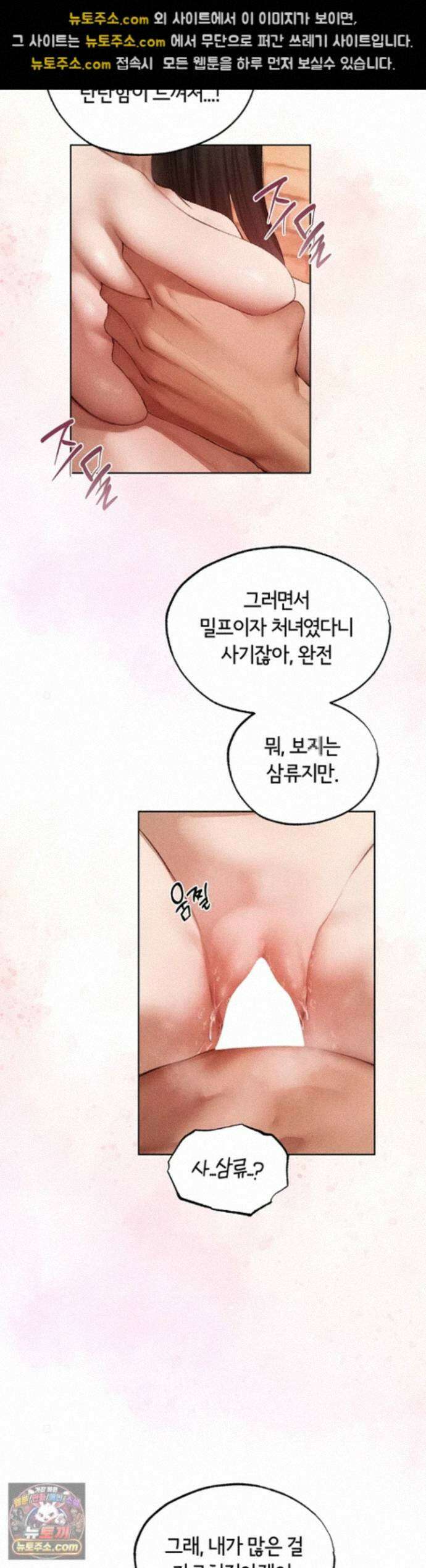 이세계 밀프 헌터 128화 - 첫 번째 레슨, 보ㅈ 고수로 만들어줄게 21
