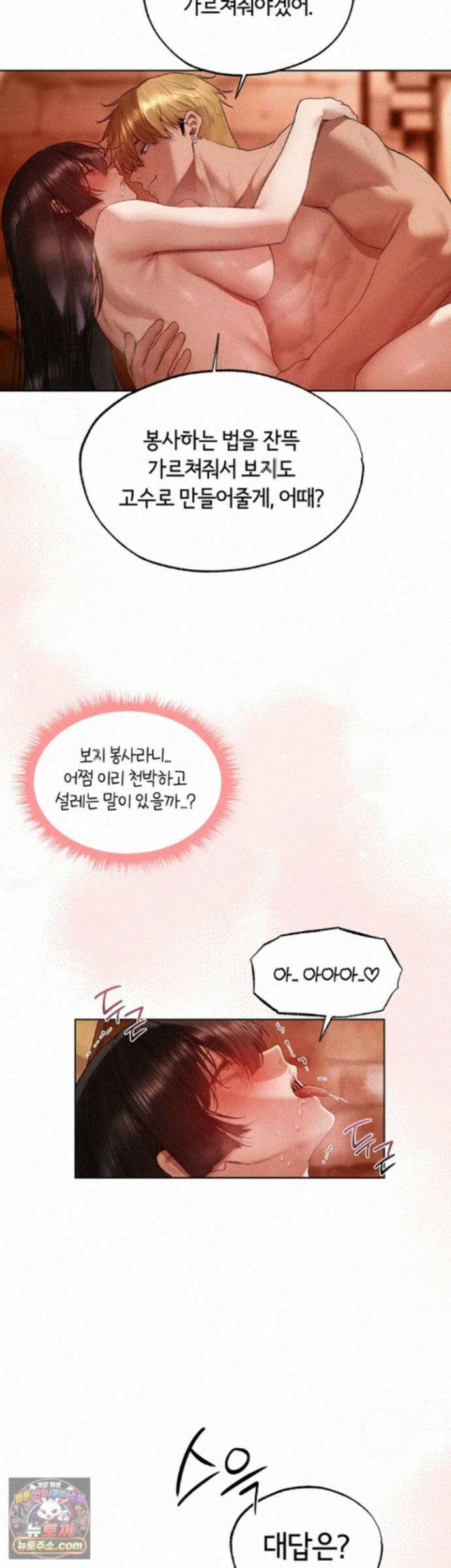 이세계 밀프 헌터 128화 - 첫 번째 레슨, 보ㅈ 고수로 만들어줄게 22