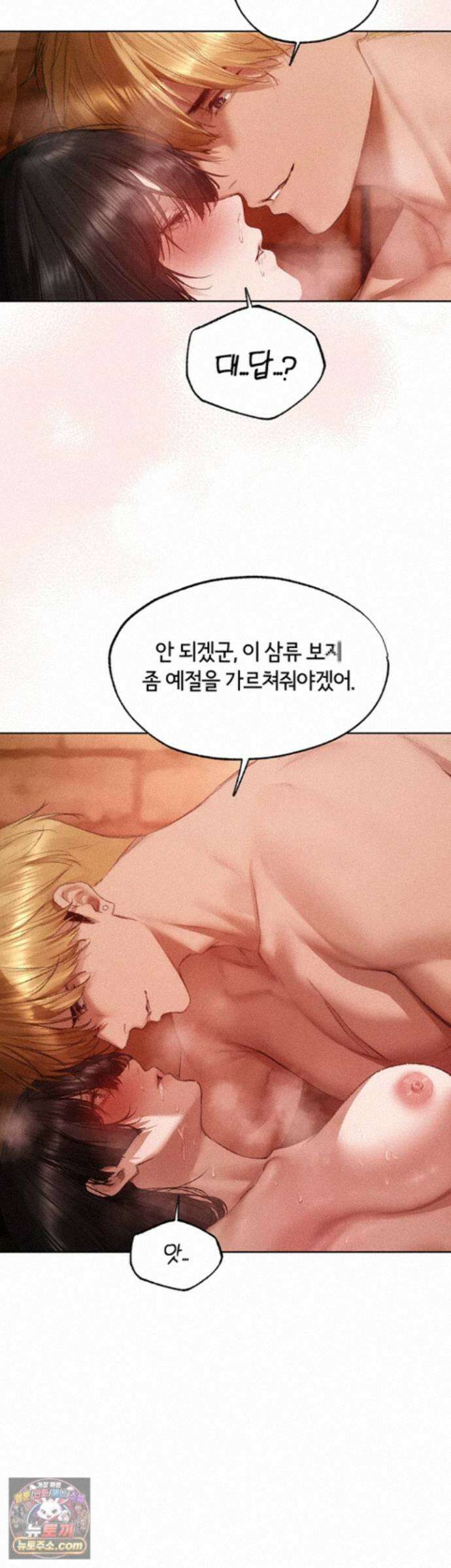 이세계 밀프 헌터 128화 - 첫 번째 레슨, 보ㅈ 고수로 만들어줄게 23