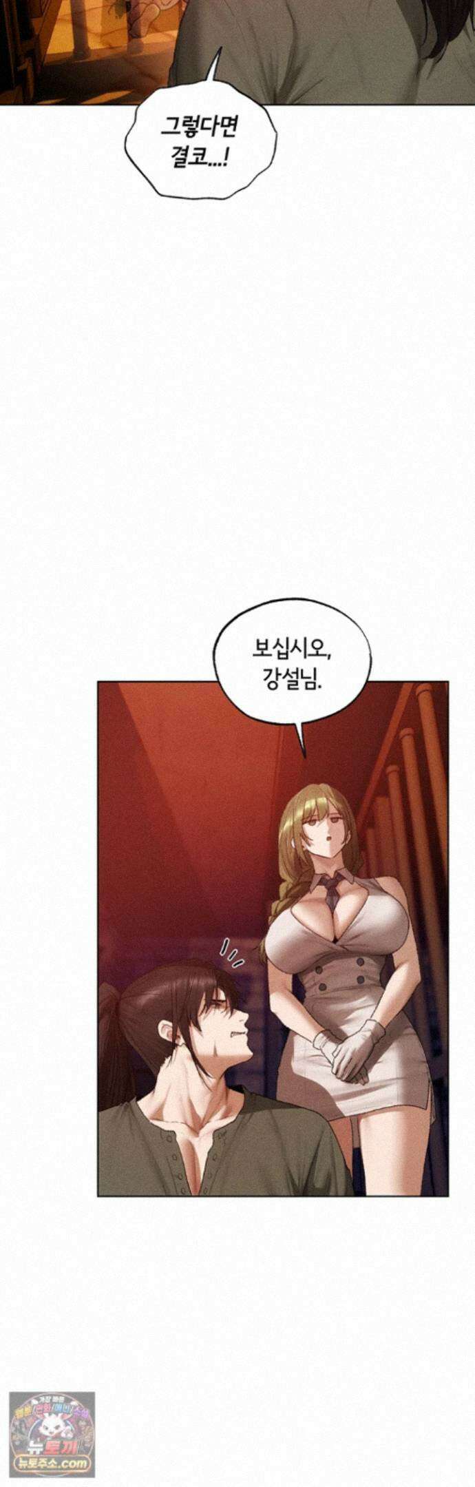 이세계 밀프 헌터 128화 - 첫 번째 레슨, 보ㅈ 고수로 만들어줄게 29