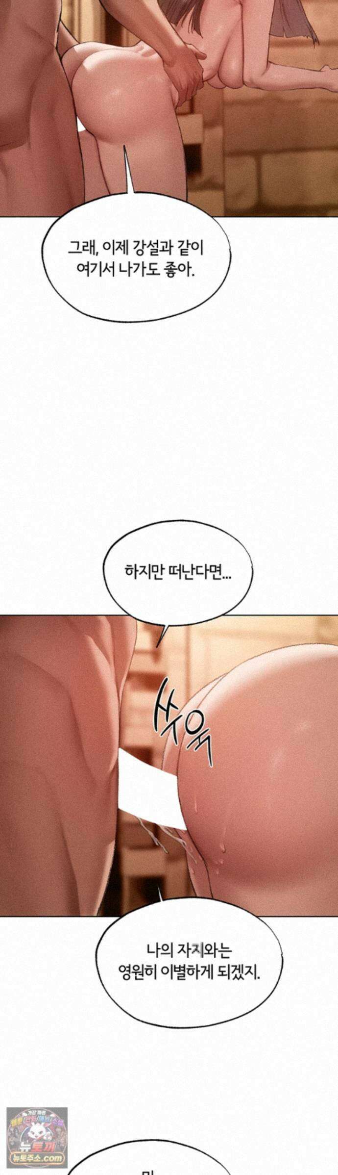 이세계 밀프 헌터 128화 - 첫 번째 레슨, 보ㅈ 고수로 만들어줄게 33