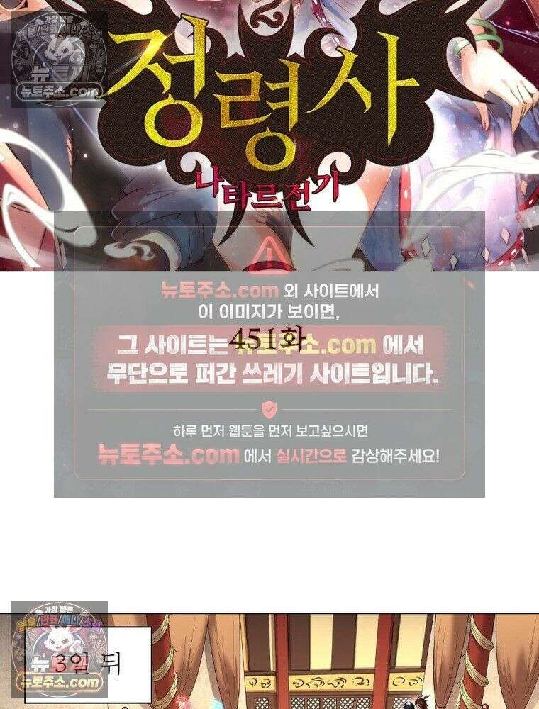 정령사: 나타르 전기 시즌2 - 451화 2
