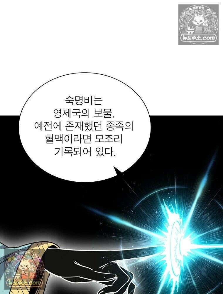 정령사: 나타르 전기 시즌2 - 451화 24