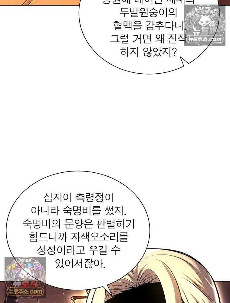 정령사: 나타르 전기 시즌2 - 451화 41