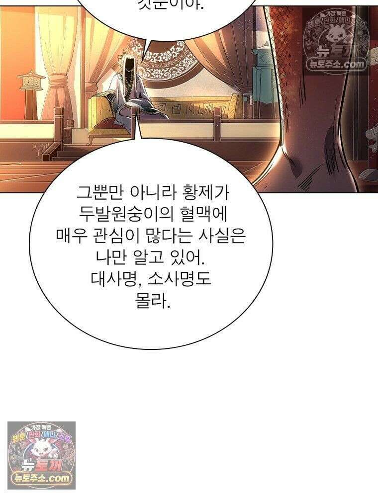 정령사: 나타르 전기 시즌2 - 451화 50