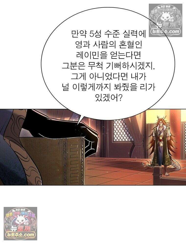 정령사: 나타르 전기 시즌2 - 451화 51