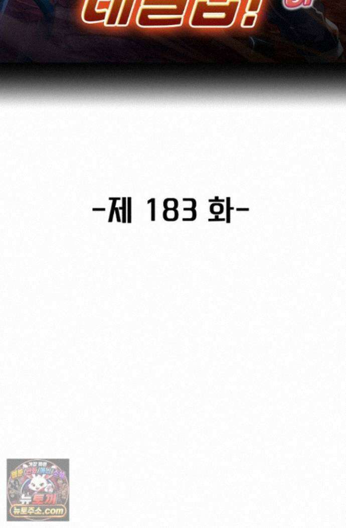 신급으로 레벨업! 183화 2