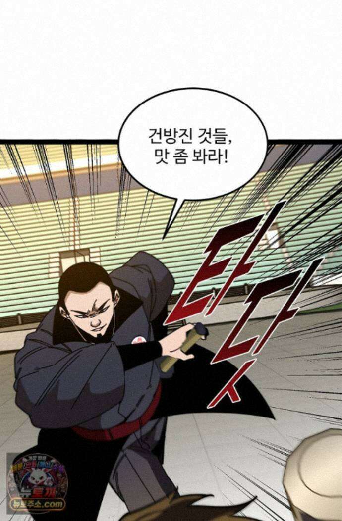 신급으로 레벨업! 183화 4