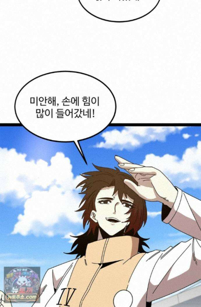 신급으로 레벨업! 183화 14