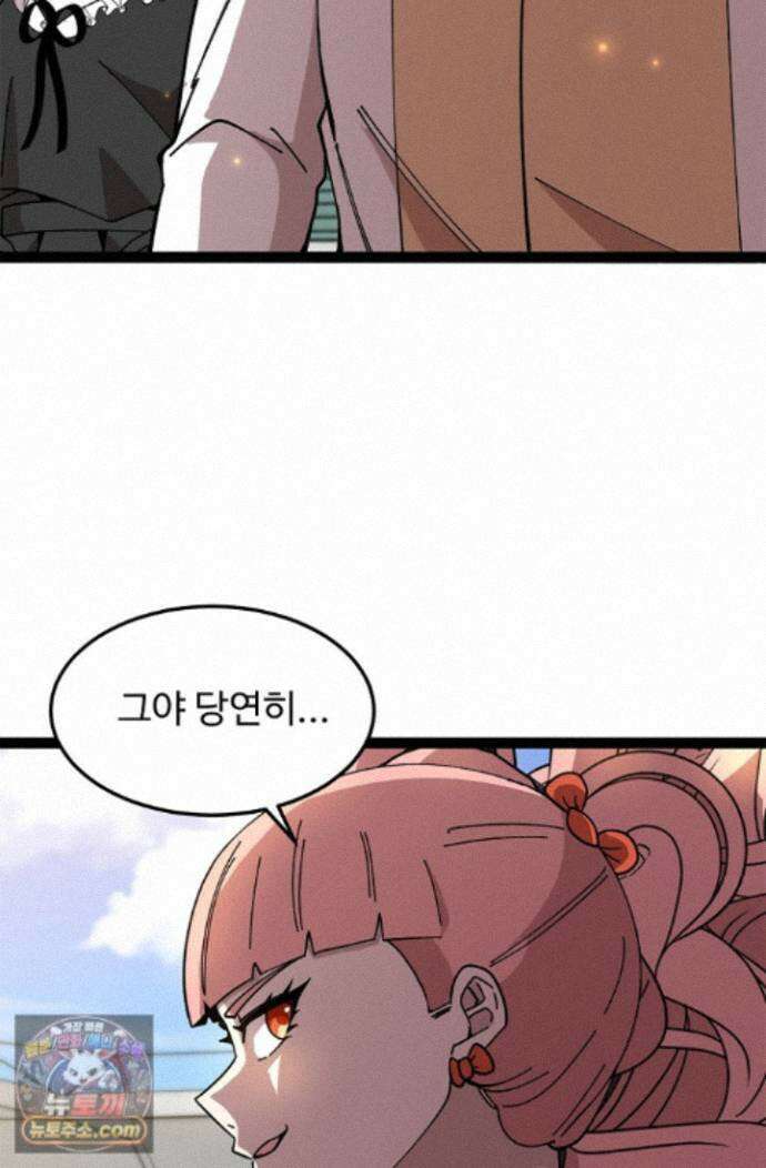 신급으로 레벨업! 183화 21